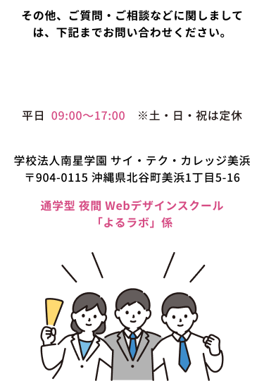 その他、ご質問・ご相談などに関しましては、下記までお問い合わせください。