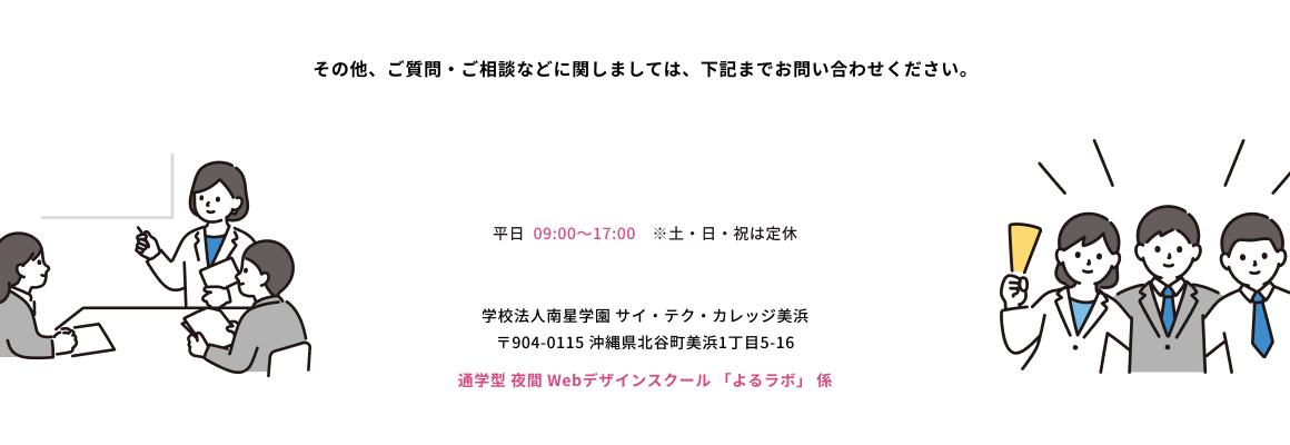 その他、ご質問・ご相談などに関しましては、下記までお問い合わせください。